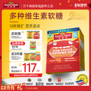 【小小少年】NatureMade天维美复合维生素15种多维成长软糖