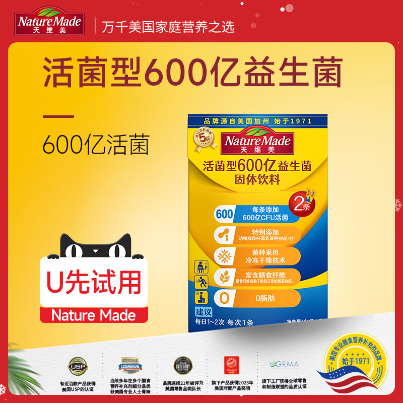 NatureMade天维美600亿益生菌