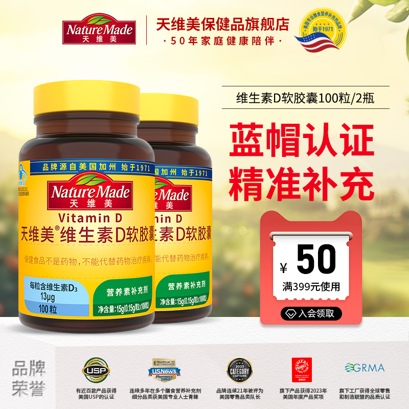 NatureMade天维美维生素D3孕妇中老年VD钙吸收