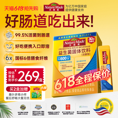 天维美益生菌益生元肠胃活菌