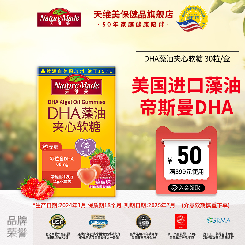 NatureMade天维美DHA儿童孕妇帝斯曼藻油草莓味