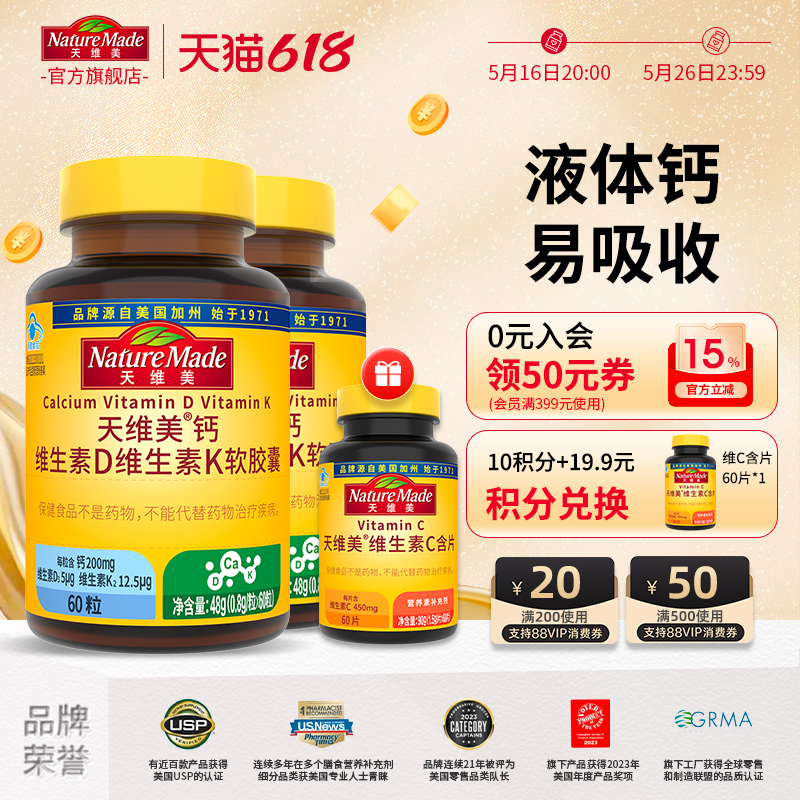 NatureMade天维美维生素DK孕妇K2液体钙补钙中老年