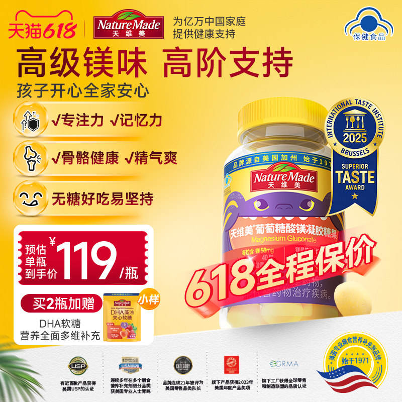 NatureMade天维美葡萄糖酸镁凝胶糖果海盐柠檬味无糖有机镁软糖