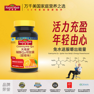 临期清仓NatureMade辅酶Q10软胶囊120粒