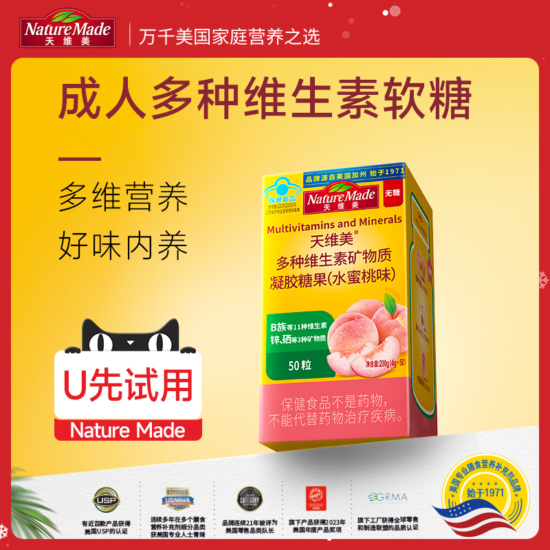 14种多维成人多维营养软糖天维美
