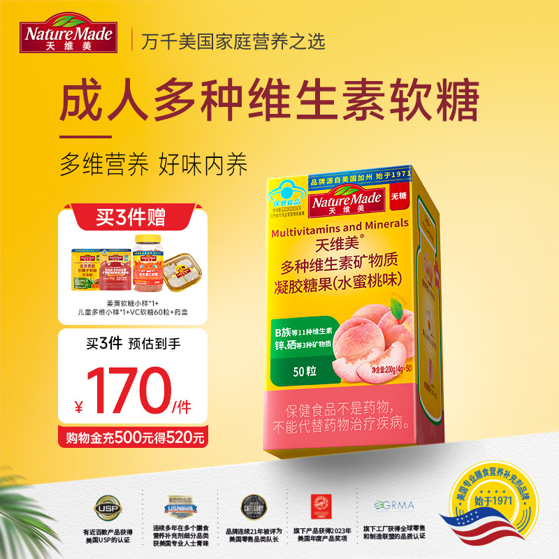 14种多维成人多维营养软糖天维美