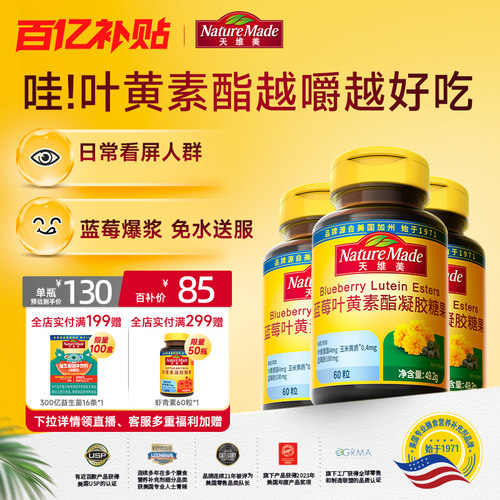 天维美叶黄素酯蓝莓爆浆口感