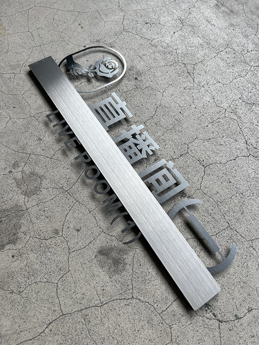 高档办公室门牌不锈钢