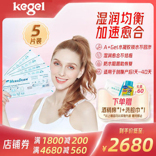 Drkegel HERADERM疤痕贴增生疤痕护理恢复进口凝胶术后修复变淡