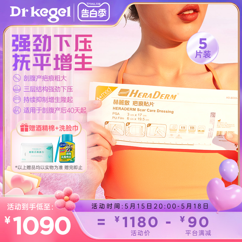 drkegel疤痕增生剖腹产疤痕贴