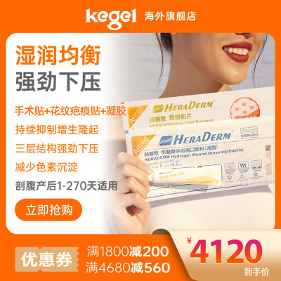 drkegel剖腹产套装进口疤痕贴