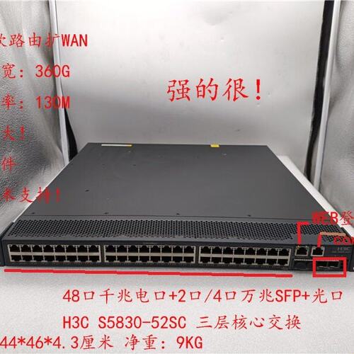 h3c s5830-52sc 48口千兆+2口万兆光纤sfp