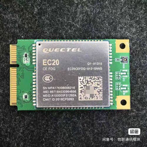 移远EC20通信模块