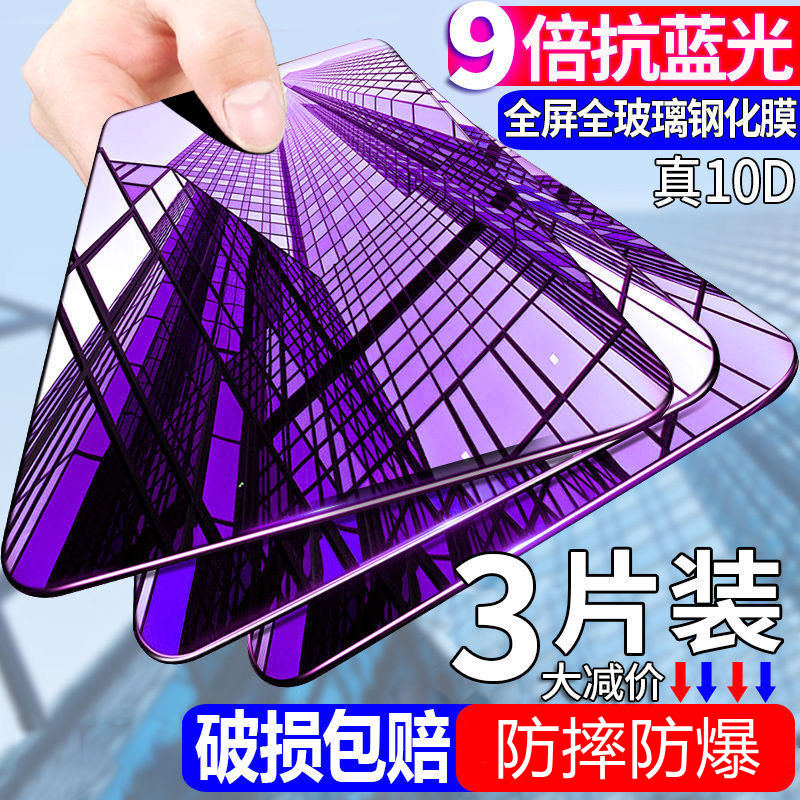 蓝光vivo全屏护眼手机膜