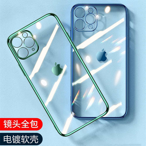 适用于苹果16pro手机壳新款15pm透明13镜头全包iphone14promax硅胶软高级感plus女男外8新款透明电镀12高级感