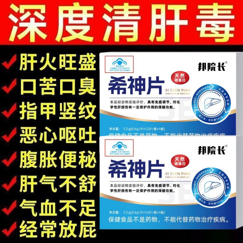 【邦院长希神片】养肝护胃口气大疲惫尿黄放屁转氨酶男女熬夜