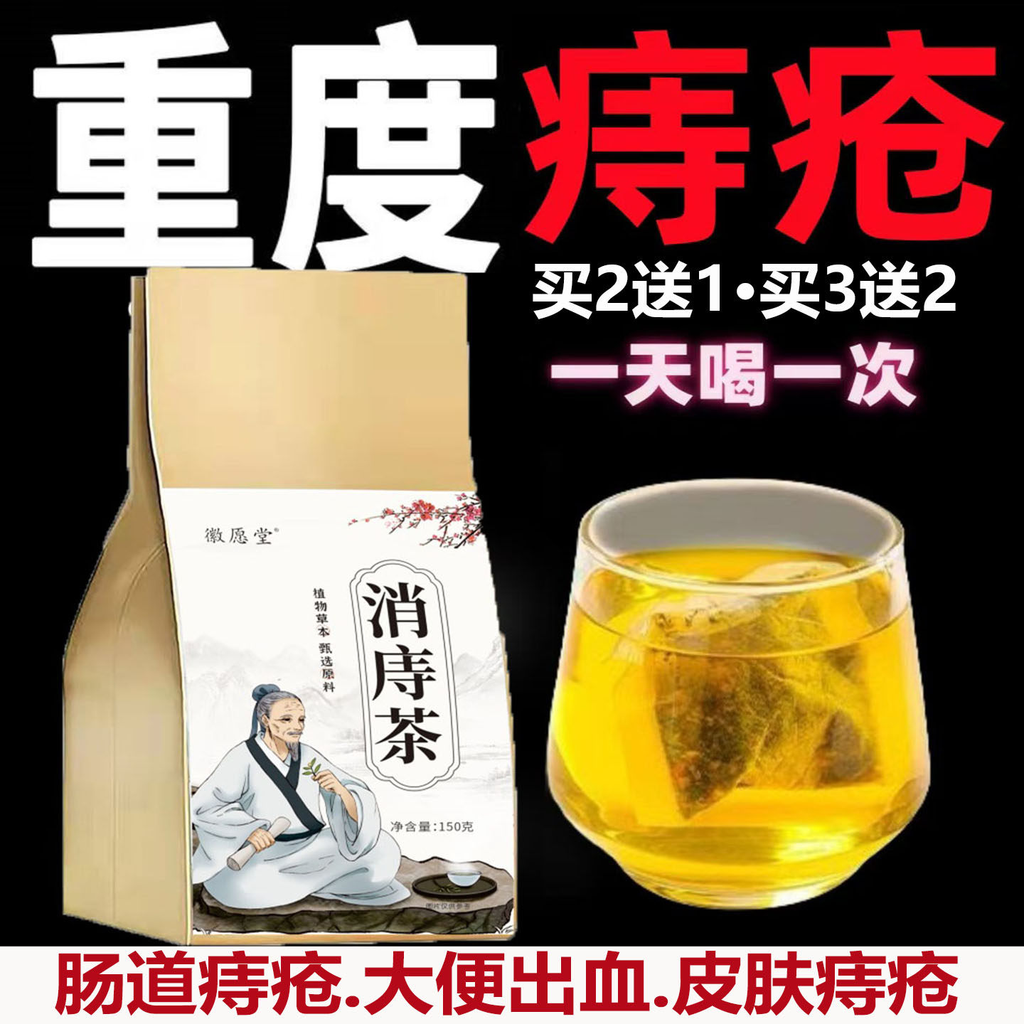 消庤茶草本庤清茶消痣茶痣清茶养生茶肠道痔疮拉屎出血官方正品AA