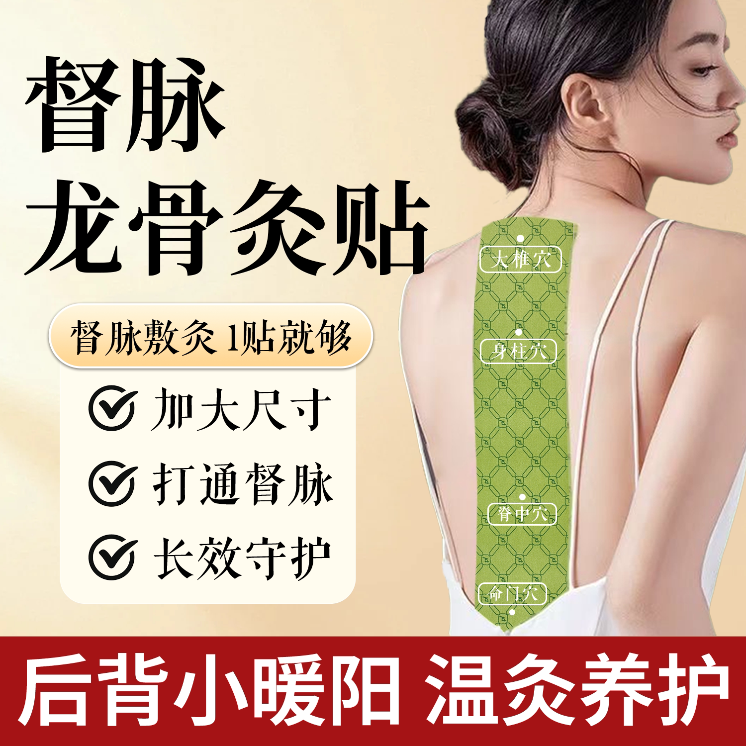 龙骨督脉贴颈椎腰后背膝关节草本理疗龙脊贴艾草热敷包艾灸贴官方