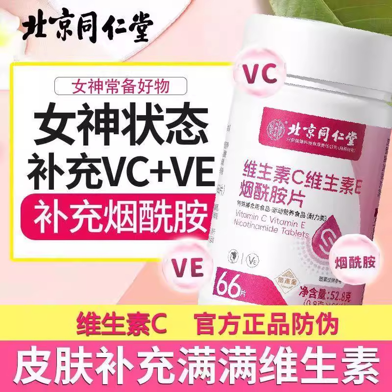 维生素c片烟酰胺美白维生素e正品官方旗舰店复合多种vc咀嚼片女GY