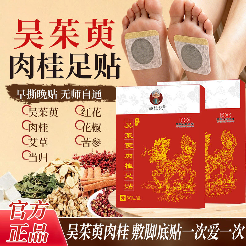吴茱萸肉桂引火归元足贴三焦不通调理淤堵脾胃虚湿气重涌泉穴位贴