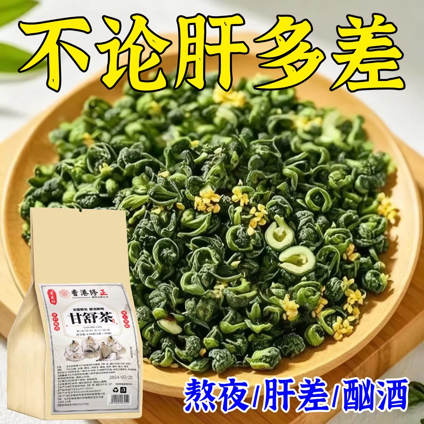 脂肪肝降脂茶养肝护肝养生茶男女脂肪肝大肚子便秘口臭中草