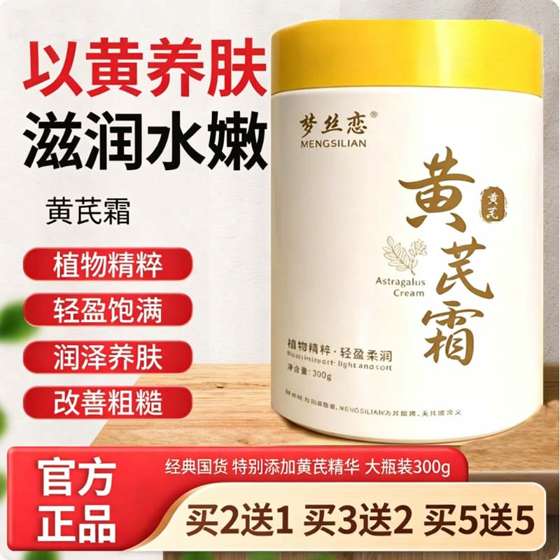 大瓶装300g黄芪霜提亮肤色暗沉嫩白抗皱保湿改善肌肤滋润控油面霜