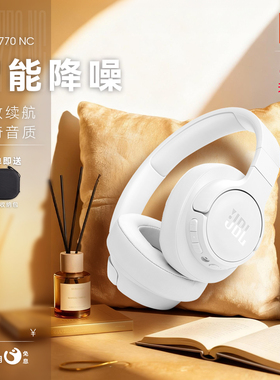 【顺丰发货】JBL T770NC头戴式蓝牙耳机无线主动降噪音乐续航游戏