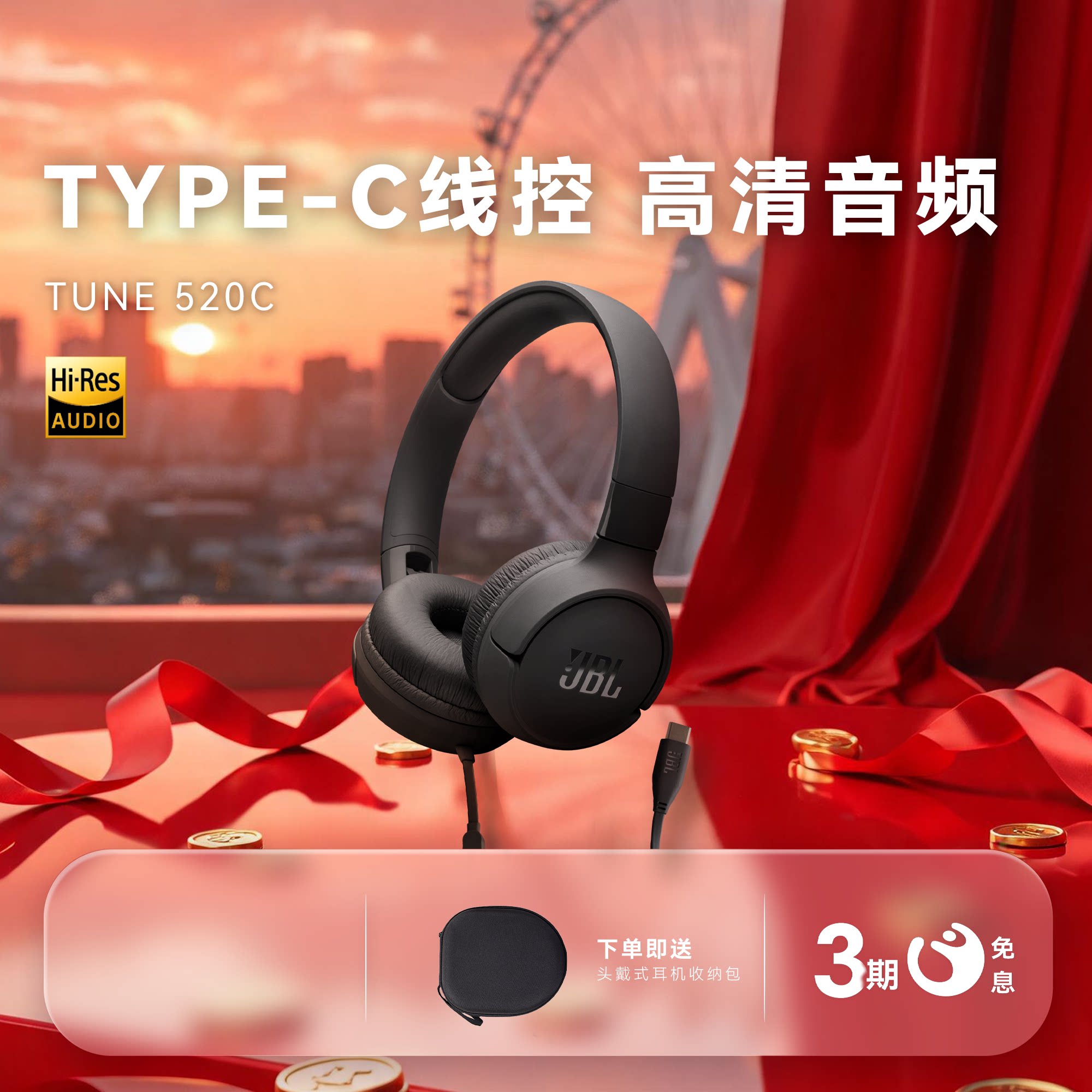【type-c接口】JBL T520C头戴式有线耳机运动音乐电脑手机c接口