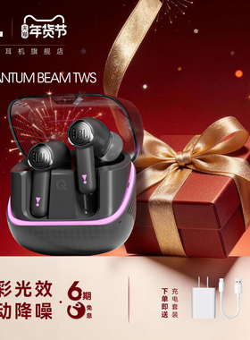 【顺丰发货】JBL QUANTUM BEAM蓝牙耳机主动降噪入耳式真无线游戏