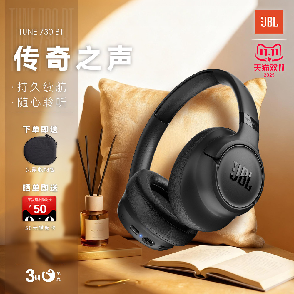 【新品上市】JBL T730BT无线蓝牙耳机长效续航游戏头戴式耳机耳麦,影音电器,普通头戴耳机,淘宝优惠券,粉丝福利购,淘宝优惠卷