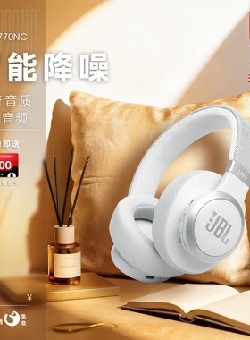 【顺丰发货】JBL LIVE 770NC 蓝牙无线头戴降噪耳机续航音乐耳麦