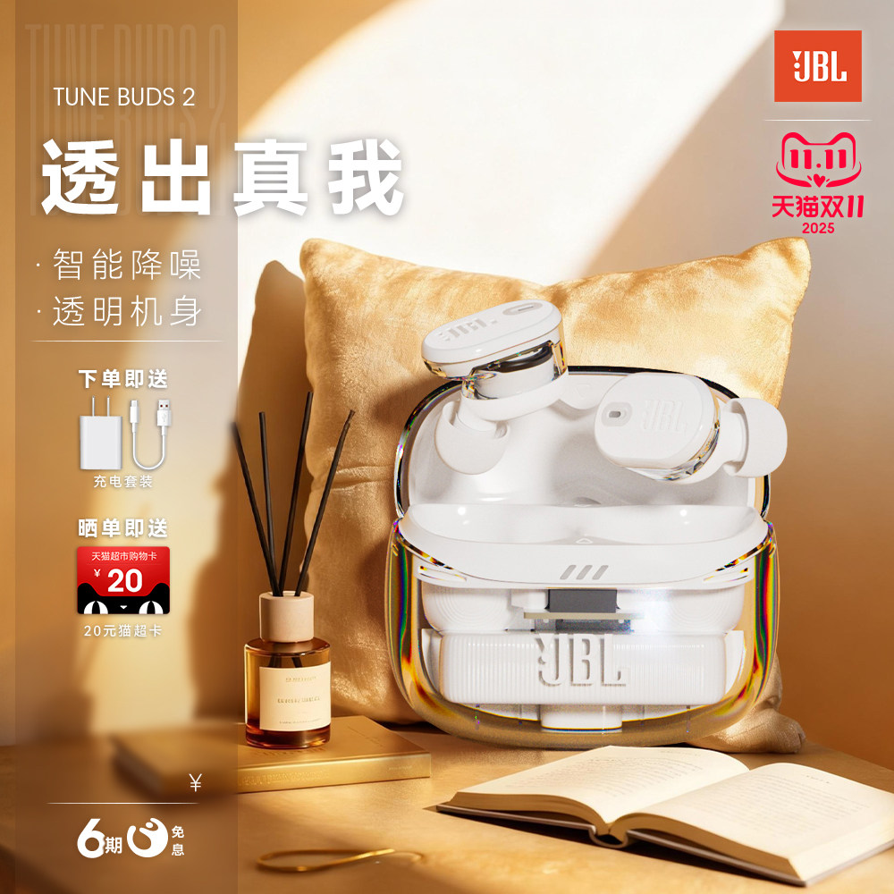 【顺丰发货】JBL TUNE BUDS 2代 蓝牙耳机降噪真无线入耳式半透明