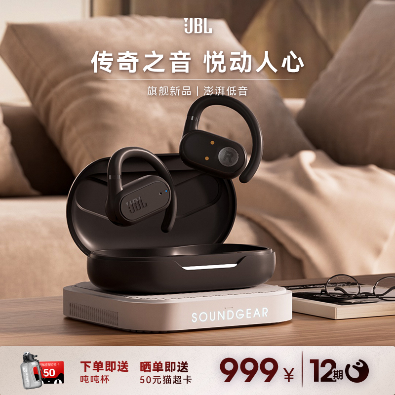 【会员加赠】JBL  soundgear音悦圈蓝牙运动无线耳机开放式不入耳 影音电器 普通真无线耳机 原图主图