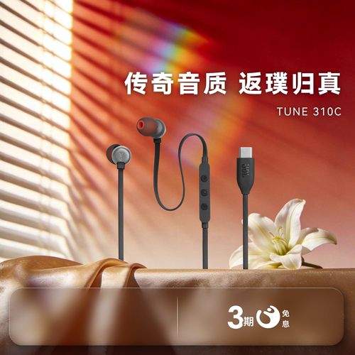 JBL入耳式有线耳机持久佩戴