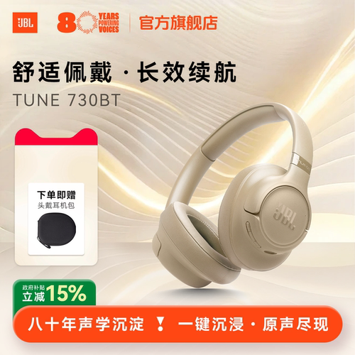【官方正品】JBL T730BT 头戴式耳机真无线蓝牙持久续航手机耳麦
