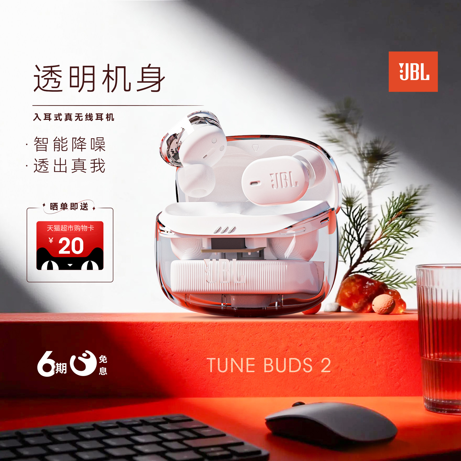 【88VIP加赠】JBL TUNE BUDS 2蓝牙耳机降噪真无