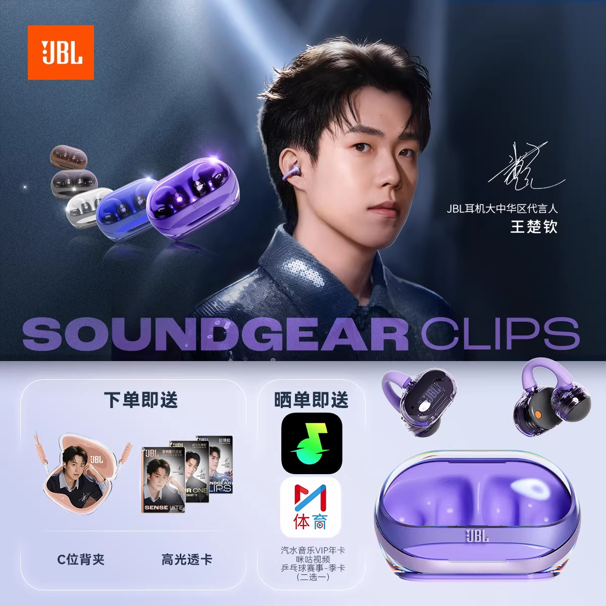 王楚钦同款 | JBL Clips琉璃扣耳夹蓝牙耳机无线透明开放式不入耳