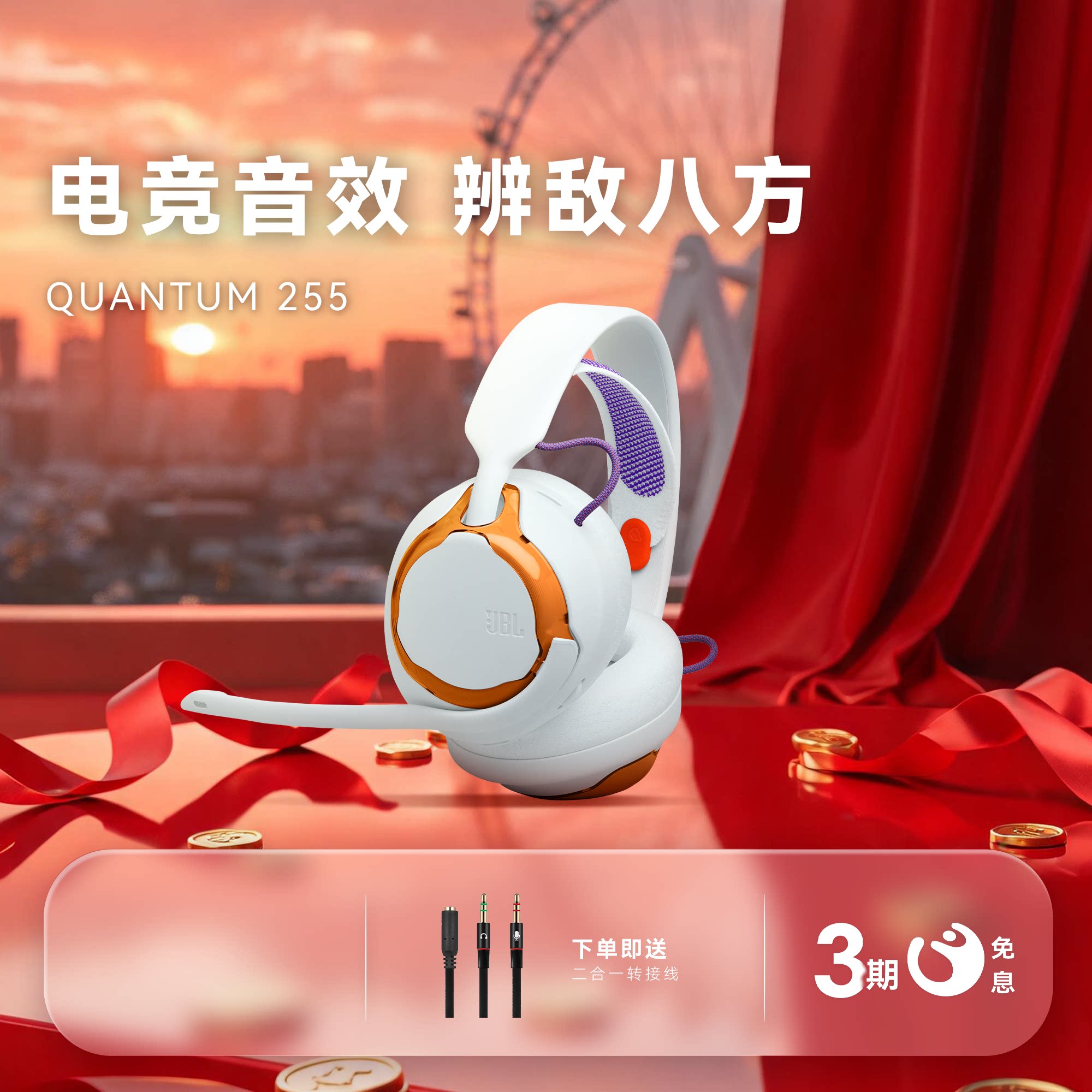 JBLQ255头戴式电竞有线蓝牙耳机图片