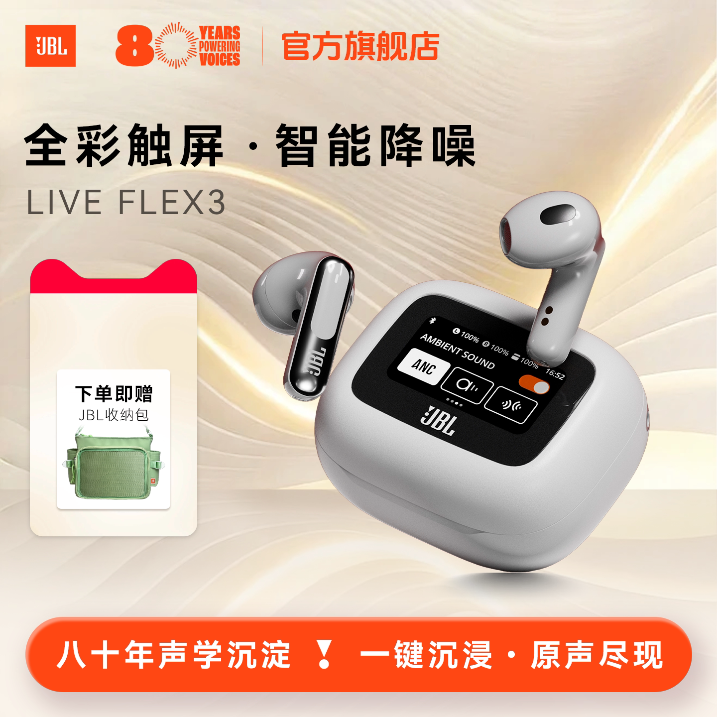 【官方正品】JBL LIVE FLEX3晶彩荚半入耳式降噪蓝牙耳