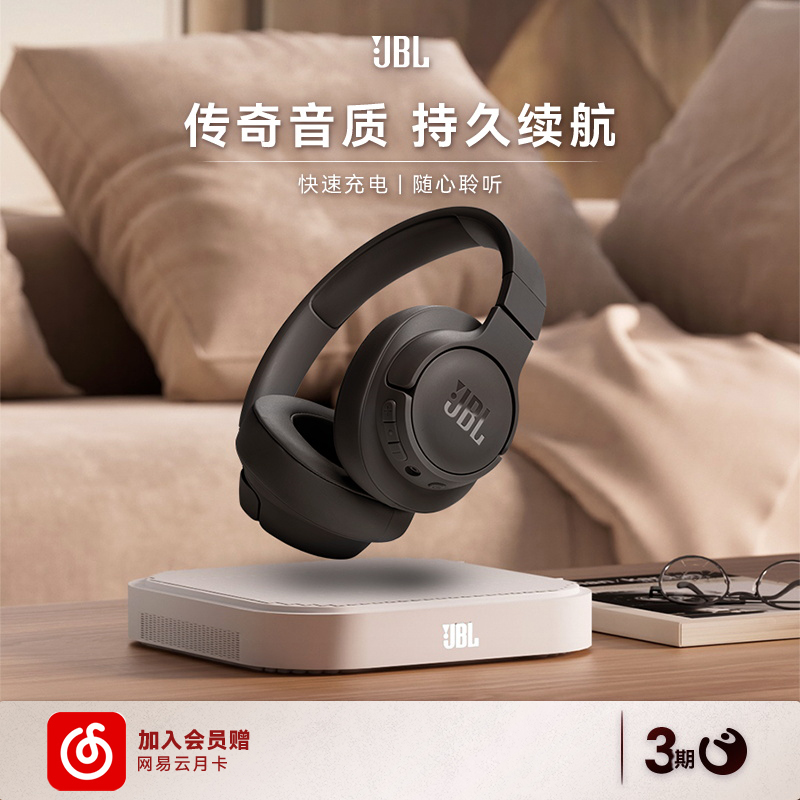 【新品首发】JBL T720BT无线蓝牙耳机长效续航游戏头戴式耳机耳麦