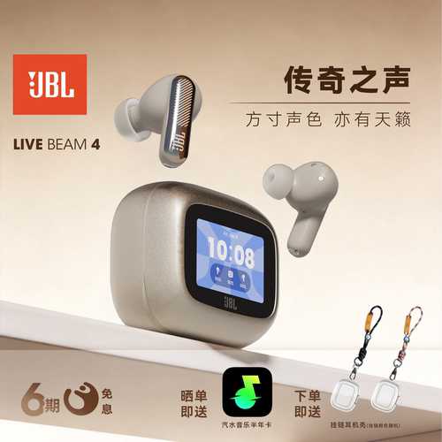【重磅新品】JBL LIVE BEAM4蓝牙耳机入耳式真无线主动降噪触控屏