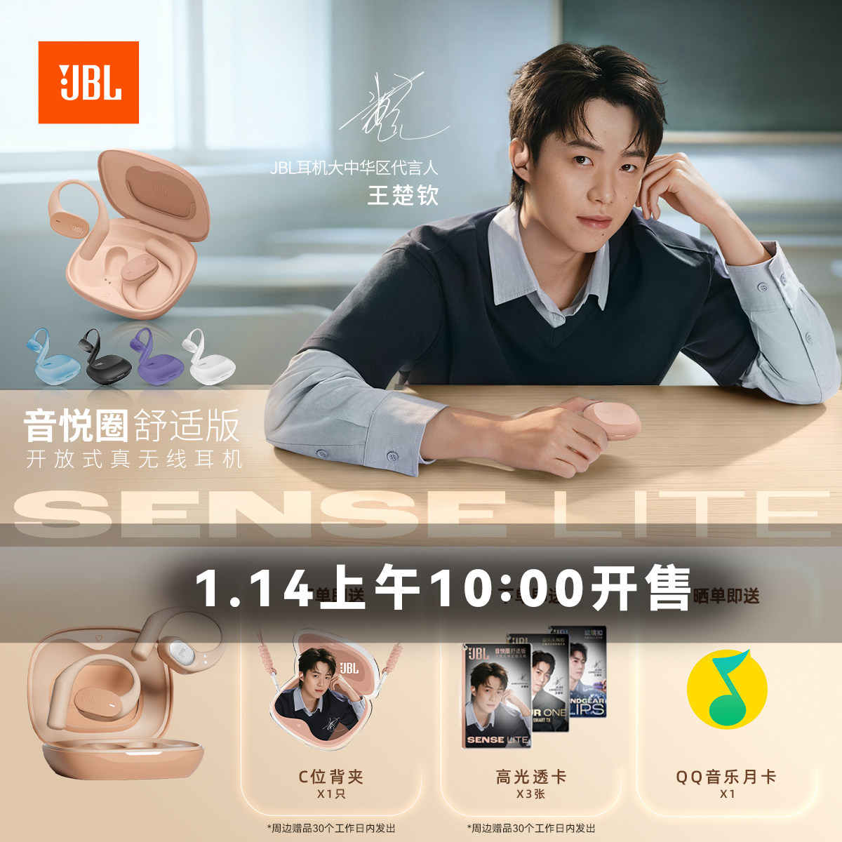 王楚钦同款 | JBL sense lite音悦圈舒适版挂耳开放式蓝牙耳机