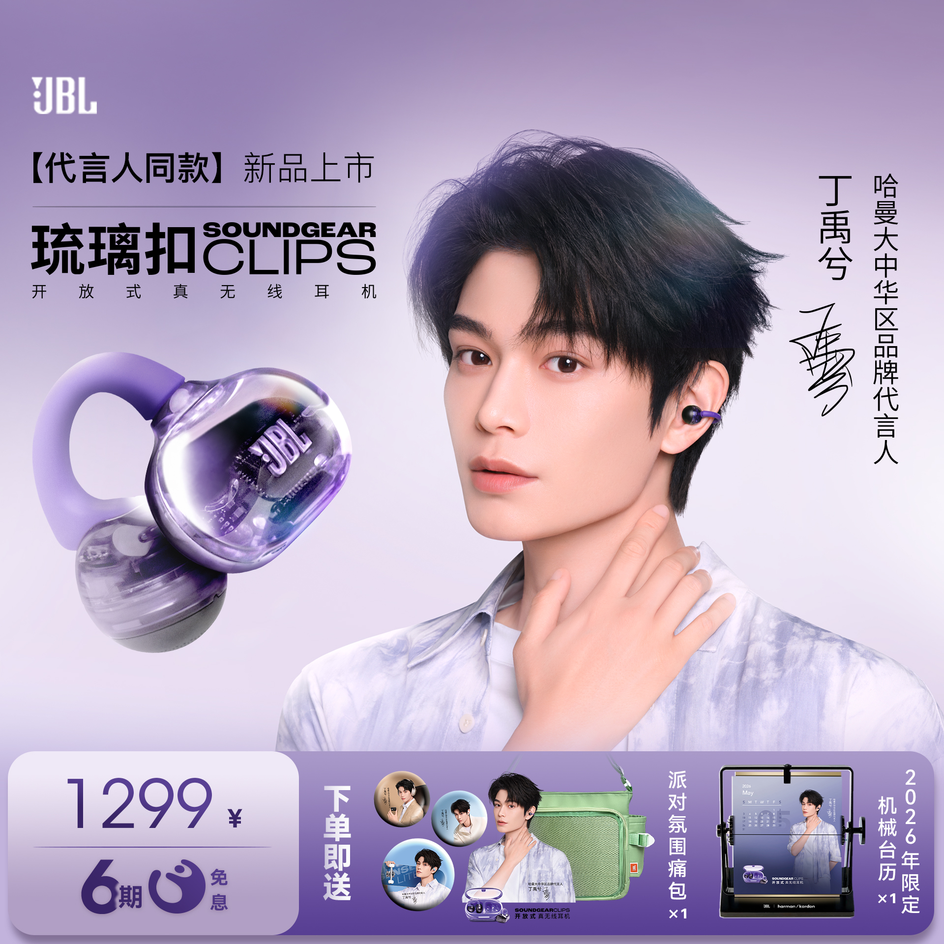 【JBL新款】耳夹式无线蓝牙耳机