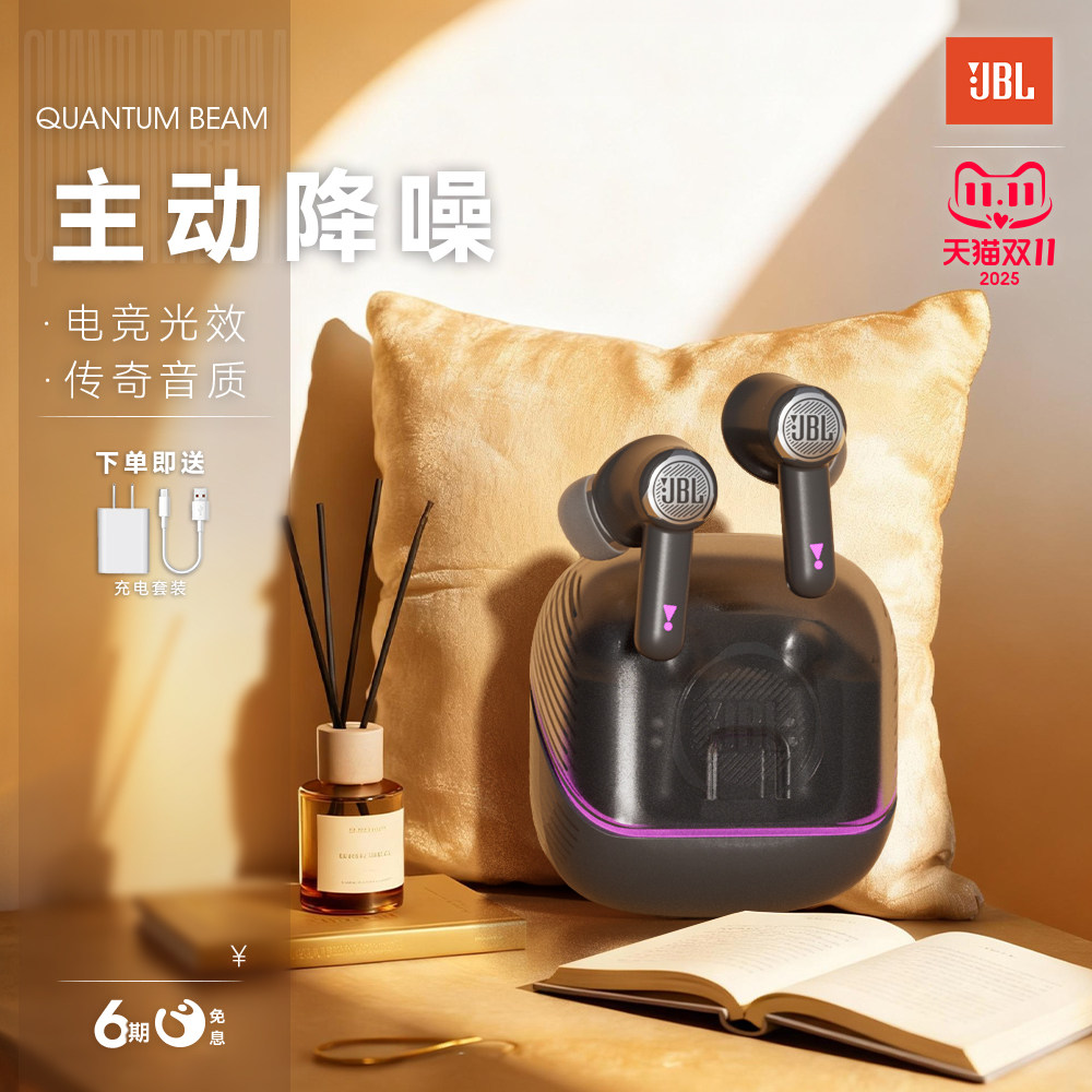 【顺丰发货】JBL QUANTUM BEAM蓝牙耳机主动降噪入耳式真无线游戏