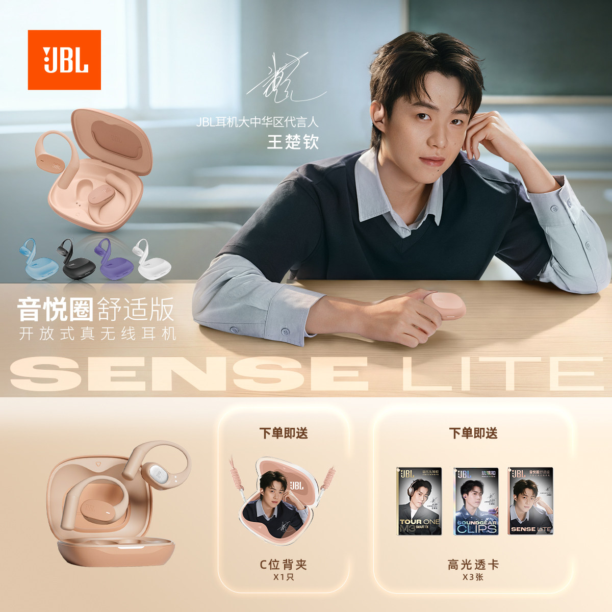 王楚钦同款 | JBL sense lite音悦圈舒适版挂耳开放