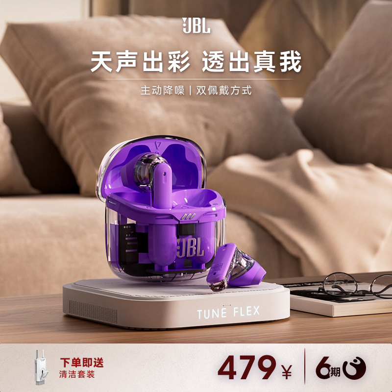 【新品】JBL TUNE FLEX小晶豆降噪版 真无线蓝牙耳机入耳式半透明