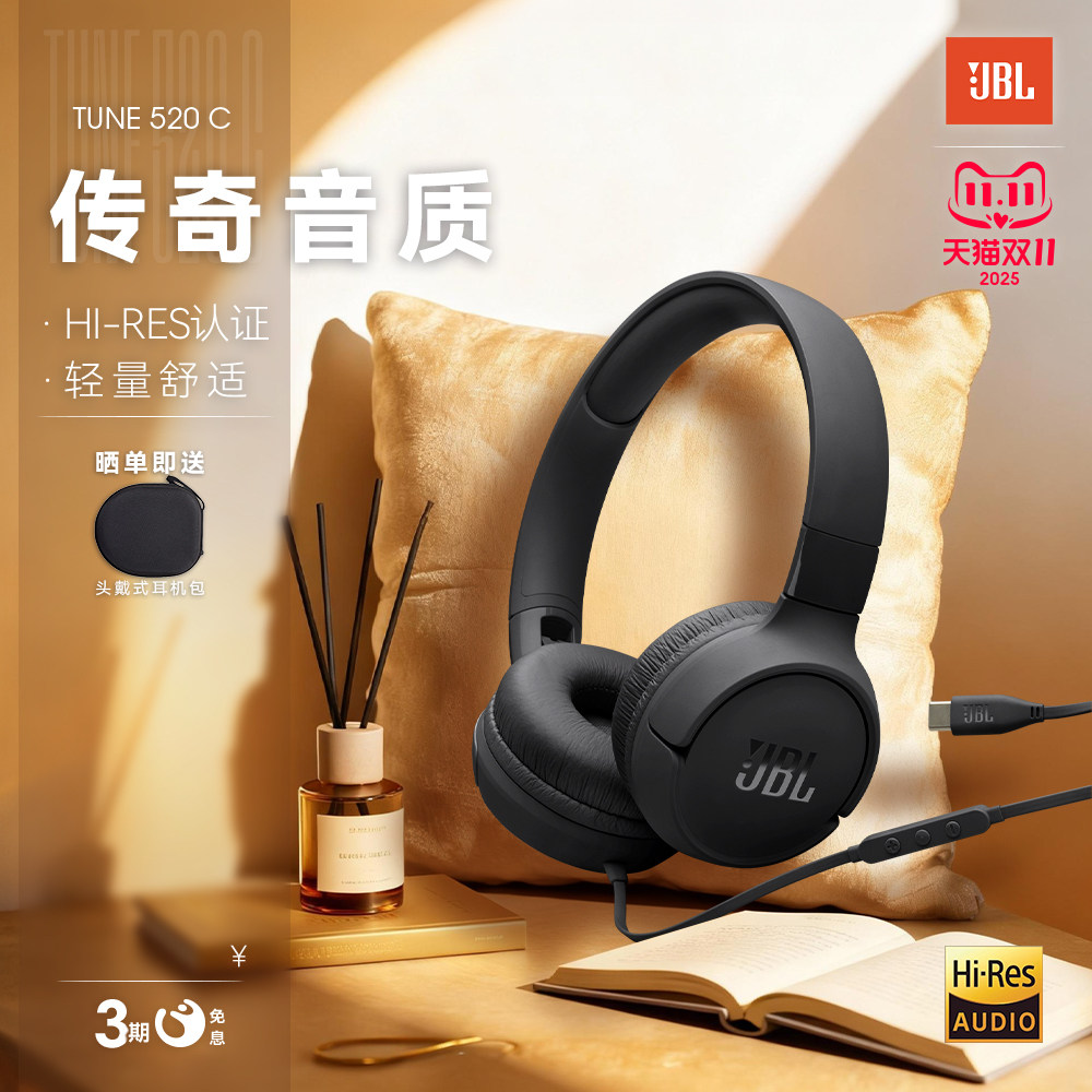【女神节礼物】JBL T530C头戴式有线耳机运动音乐手机电脑c接口