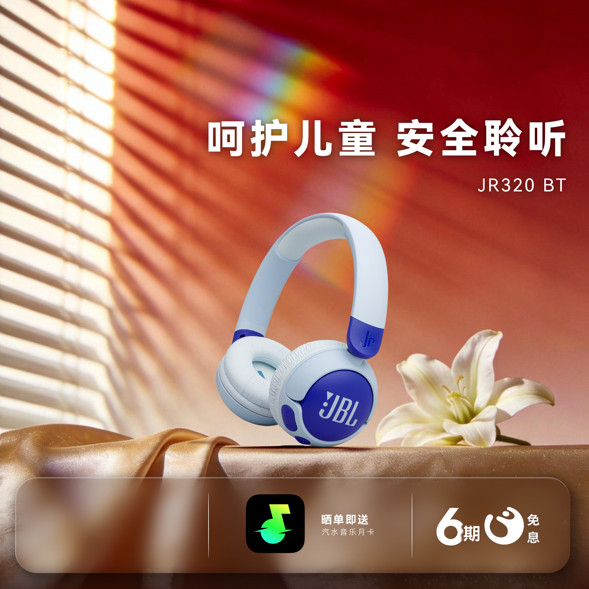 【小朋友推荐】JBL JR320BT 儿童耳机头戴式学生学习网课