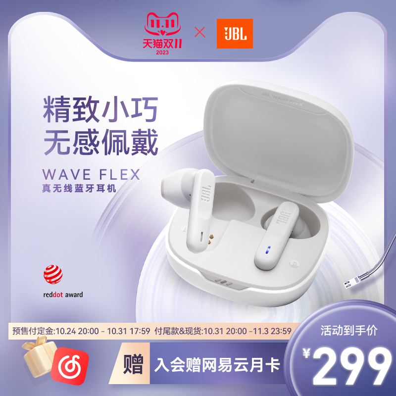 【全新颜色】JBL WAVE FLEX 真无线蓝牙耳机半入耳式通话音乐耳麦