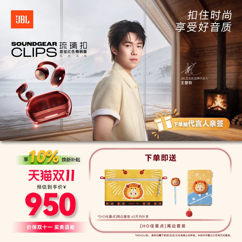 王楚钦同款 | JBL Clips琉璃扣耳夹式蓝牙耳机无线透明开放不入耳